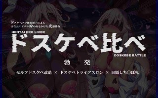 [RJ01506933][餅梨あむ]【繁體中文版】超色情變態母女色情主播直播超色情比拼！悶騷淫蕩女兒VS天然色情戀愛腦媽媽「我說過了吧？我是更變態、更適合超色情的你的超色情狼狽飛機杯新娘」