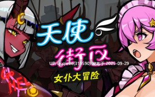 【ACT/肉鸽/官中/PC】天使街区：女仆大冒险 Little Angels V0.53.8.6 