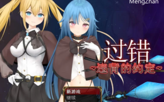 PC-ST11月新作【背德/恶堕】过错 违背的约定V1.0STEAM官中步兵 [1+1.10G][百度盘]