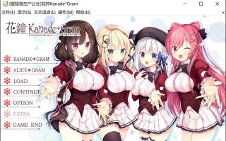 新汉化[日式ADV] 花钟第二章：花埜香澄玲 花鐘カナデ＊グラム Chapter:2 花ノ香澄玲 精翻汉化版+全CG存档 [4.90G]