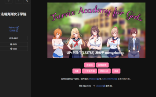 【欧美/html浏览器机翻/文字视觉小说/互动/PC】法里克斯女子学院 Farrix Academy for Girls [v0.6.6] 【155M】【序号7543】