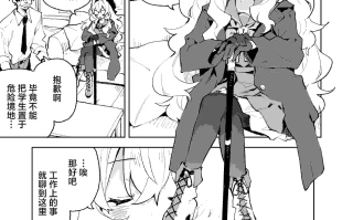 【汉化】笑面教授的宠溺攻势就这程度为师怎么输！？