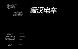 【SLG】电车痴汉 无限循环的JK调教 步兵 Ai汉化版 （570MB）