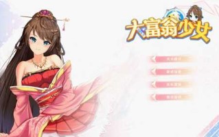 PC/很棒精品SLG/大富翁少女/官方中文版+DLC