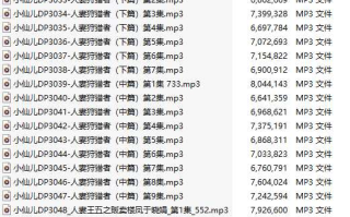 【粉丝福利/白嫖/有声小说/36集合一】#小仙儿 部分合集【MP3版】【7个小时合集】【3024-3059】