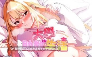 [亚洲风SLG/官中步兵/更新] 大学助教生活 v1.12 官中步兵版 [1.10G]