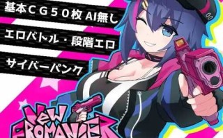 PC/RPG/新・色情默示录   #にゅ～エロマンサー/AI汉化版