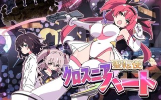 更新[日式SLG/战斗H/恶堕] 圣转使克罗斯尼亚之心 聖転使クロスニアハート Ver1.0.6 机翻版 [6.30G/]