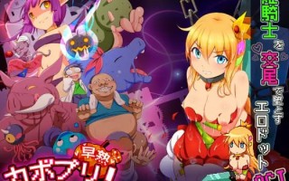 #カボプリ!-早熟- カボチ王国の交尾姫 生肉母女双版本