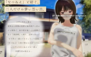【PC/3D/生肉/】夏姐～我坠入爱河的30日～  なつねえ ～僕が恋した30日～v1.10 日文生肉版【2025年12月23日 更新】