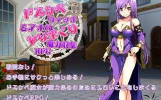 【RPG/淫乱/堕落/PC+安卓】好色法师米亚娜的的性交魔力收集+全CG