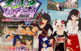 《大江户Trigger!! ～穿越时空却被痴女团团包围堕入后宫地狱?!》语言：官方中文 v:1.06