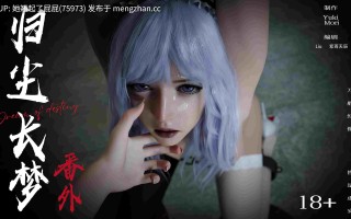 [3D全彩/大整合] 逆转HD_第二季-归尘长梦01-15+IF_1-4+番外X2+独立篇X3[1.56G]
