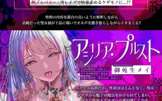 [简体中文版][RJ01545046][御苑生メイ ][轰音哦齁]圣女发情∞理性崩溃～狂野摇腰榨精逆强〇，直到满足为止～