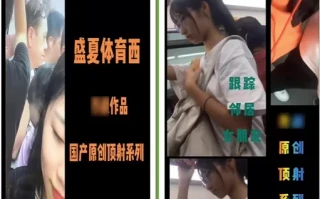 【某房重磅】稀缺顶臀系列 三人围猎把女神顶哭 [28v+3.4G]