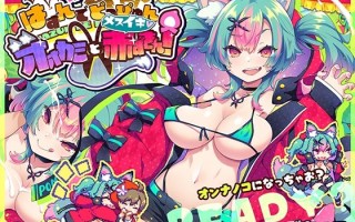 新作[日式ACT/动态] 心跳加速☆狼与沉沦高潮的小红帽！ はずんでどっぴゅん☆狼とメスイキ赤ずきん! 机翻版 [1.10G]