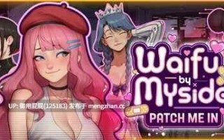 [亚洲风SLG/动态/新作] 我的专属伴侣：请与我连接 Waifu by Myside: Patch Me In v25.12.5 官中步兵版 [700M]