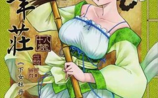 ) [三色坊(黑青郎君)] 百华庄 1-2