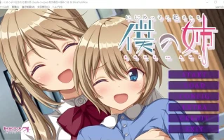  [ADV/汉化] 我姐姐变成恶霸绒布球 いじめっ子に犯●れる僕の姉 AI汉化版电脑 [1.2G]