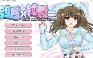 【纯爱ntr/pc/汉化】親友x純愛