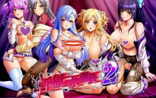 新汉化[拔作ADV/调教凌辱] 淫狱的放课后2 淫獄の放課後2 汉化版+全CG存档 [4.30G]