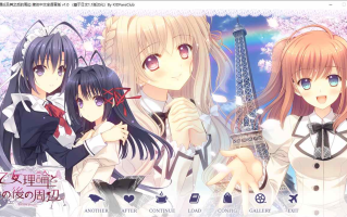 【ADV/汉化/PC】少女理论及其之后的周边 -Belle Epoque-