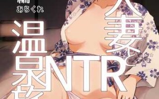 人妻NTR温泉旅行-总集篇