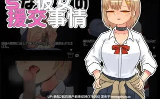 [淫乱口爆堕落][像素动态色气调教][妖艳辣妹勾引温柔乡]Sな彼女の援交事情 