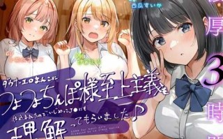 让jk们明白什么是肉棒至上主义~   【小花衣こっこ】 【伊倉える】【西瓜すいか】