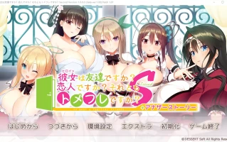 [ADV/汉化] 她是朋友吗恋人吗还是只是在一起玩的朋友呢 Second AI汉化版电脑 [3.9G]