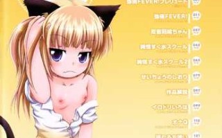 FEVER!ぱっくん妹