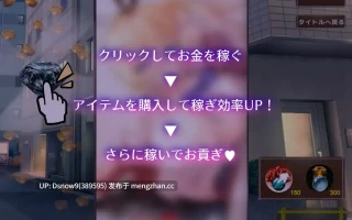 [SLG/动态/生肉] Succubus & Aftermath ～クソ生意気な魔法少女の奴○になってお貢ぎするクリッカー～ v1.0.2 [PC/934M]