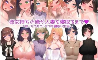 [日系RPG/汉化/2D] 男人是如何与一个已婚女人上床的 【安卓/1.1G/夸克】