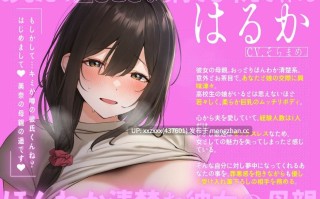 [RJ01507296][そらまめ。]【繁体中文版】【チン媚び甘オホ】彼女の母親あまあま濃厚筆おろし ～ほんわか清楚系人妻で童貞卒業したらチン媚びご奉仕専用肉オナホになってくれたお話～
