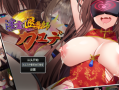 淫灵退魔师枫 精品RPG AI汉化 女主 电脑