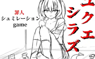 ユクエシラズ    生肉  PC   SLG  v24.12.10