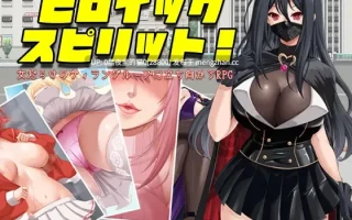 【PC/RPG/AI汉化】ヒロイック スピリット！-女だらけのヴィラングループに立ち向かうRPG-