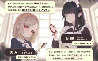 【被抓到大小姐家当成奴隶玩具随意玩弄力😭】RJ01393309【小花衣こっこ】 【分倍河原シホ】【本編2時間42分】お嬢様とメイドに飼われるペット生活～今日から君はマゾの