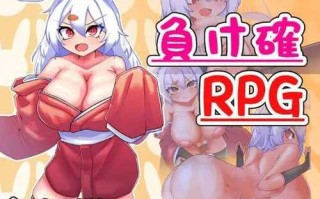 PC/RPG/負け確RPG2/汉化版