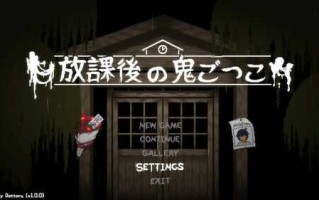 PC 放课后的捉迷藏v1.01 DL官方中文版