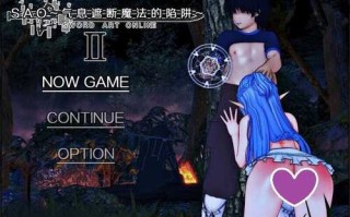[更新]【国人RPG/绿帽NTR/动态】刀剑SAO 刀剑神域：气息遮断魔法的陷阱Ⅱ V0.65 官方