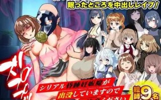 PC/【探索RPG/日常生活/寝取睡奸】昏迷妊娠魔/汉化版