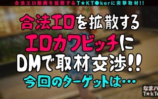 【快感ケセラセラ！ぷりぷり美尻×超感大量スプラッシュ性交】周りに元気を与えてくれる超ポジティブ天使！最高尻&即濡れ敏感BODY！乳首&チ●ポを同時に責められる極エロテク！潮吹きすぎて→「ごめんなさい、ご主人様」変態メイドコスで中出し潮噴射SEX！！！【なまハメT☆kTok Report.57】