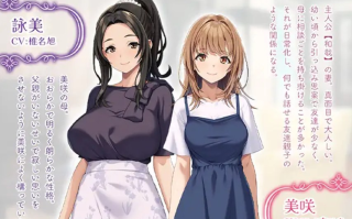 【日式/ADV/AI汉化/拔作】和睦的母女3p同居生活~在婆婆的指导下夫妻圆满 仲良し母娘と３Ｐ同居生活 ～義母の指導で夫婦円満 Claude-3.5汉化版【500MCV】【序号2036】