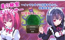 【日系RPG/2D】圣水之苦【PC+安卓/1.23g】