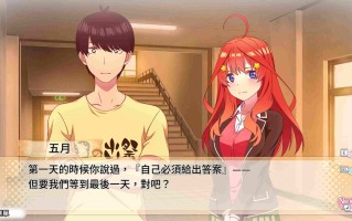 [PC/AVG]五等分的新娘～與你一起度過的五個回憶～  #五等分的花嫁