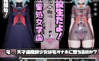 【3D/PC/机翻/步兵】 退魔师少女in圣女学园♡天才退魔师少女会堕为母猪吗？ Ver1.0 机翻步兵版 [600M]【序号4499】