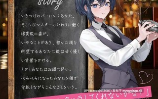 [RJ01513372][简体中文版][御子柴泉]等价交换调酒师～作为体力劳动的回礼而陪你甜蜜色色的幸福时光♡～