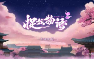 【全动态/互动触摸/国风】捉妖物语二