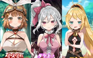 【DLsite/汉化/动态/女主人公/胸部/奶子/少女/cosplay/角色扮演/内射/中出/异种X/兽耳/巨乳/爆乳】女冒険者ミスミンと秘宝島 & 女冒险者米斯敏与秘宝岛 【PC/社团名: シストレイド/RJ01390643】